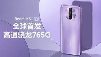 红米redmi k30 性价比超高的5g手机c位出道仅需1999元