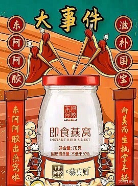 东阿阿胶-新增长动能之燕真卿燕窝(新时代篇)